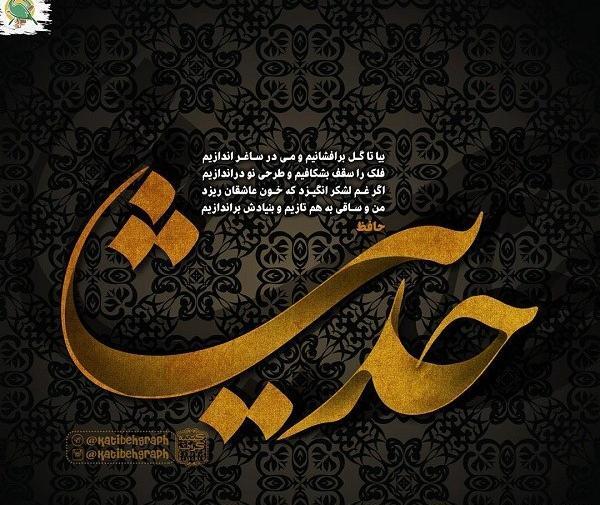 حدیث به انگلیسی عکس نوشته