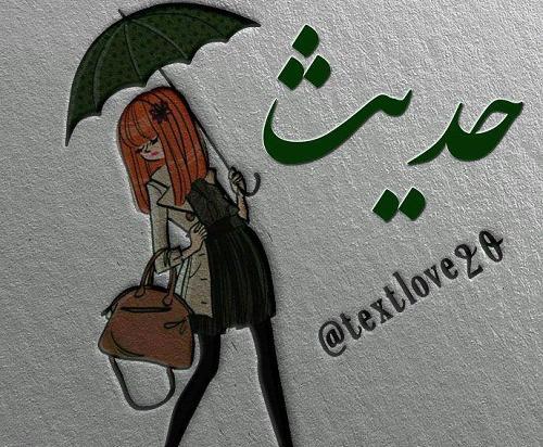 حدیث به انگلیسی عکس نوشته