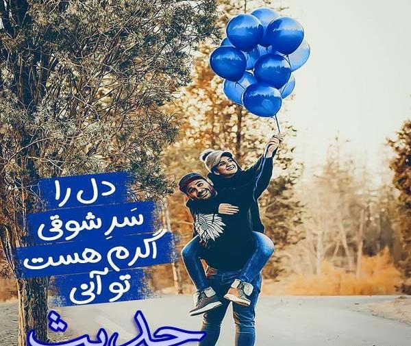 عکس اسم حدیث برای پروفایل