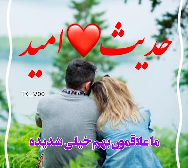 عکس اسم حدیث برای پروفایل