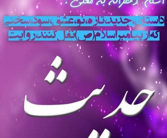 عکس اسم حدیث برای پروفایل