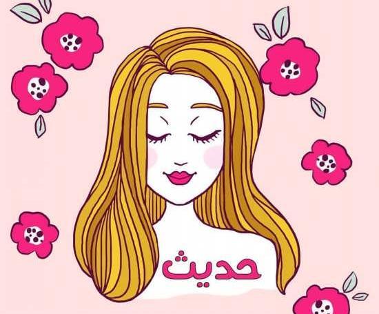 عکس اسم حدیث برای پروفایل