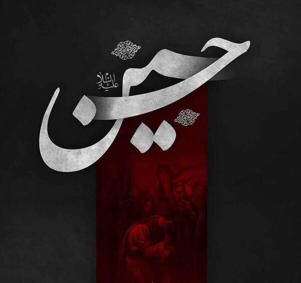 عکس اسم حدیث برای پروفایل