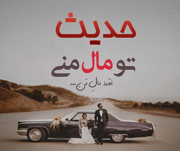 عکس اسم حدیث برای پروفایل