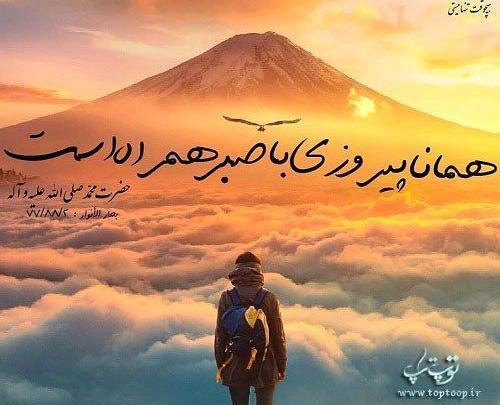 عکس حدیث زیبا برای پروفایل