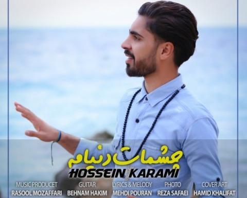 عکس حسین کرمی خواننده