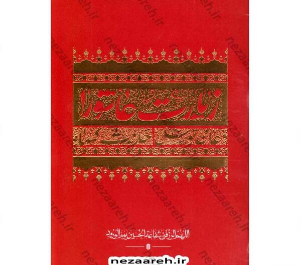 عکس حدیث کسا با خط درشت