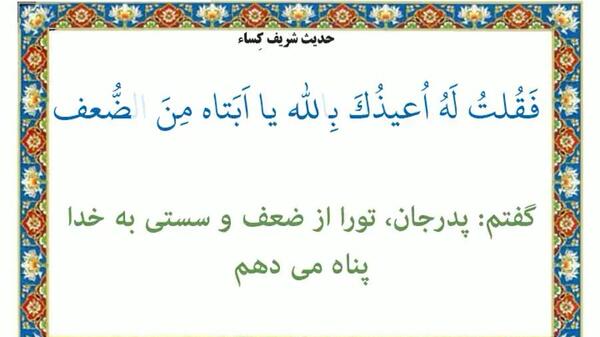 عکس حدیث کسا با خط درشت