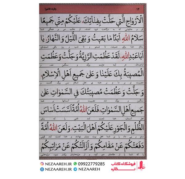 عکس حدیث کسا با خط درشت