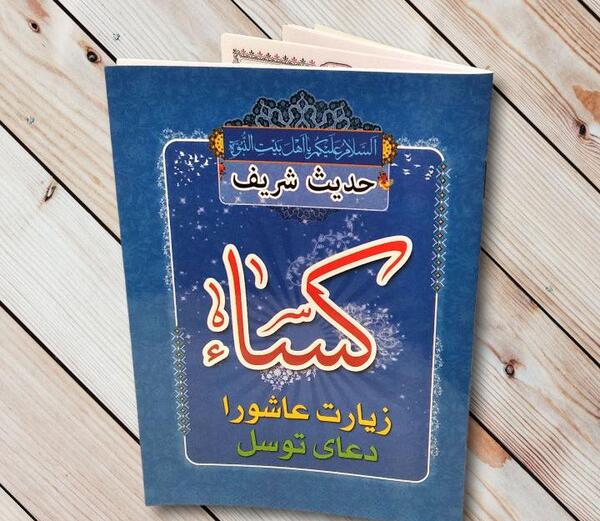 عکس حدیث کسا با خط درشت