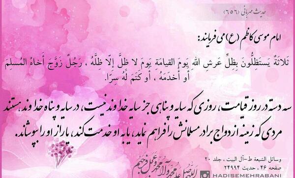 عکس نوشته حدیث امامان