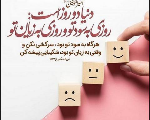 عکس نوشته حدیث امامان