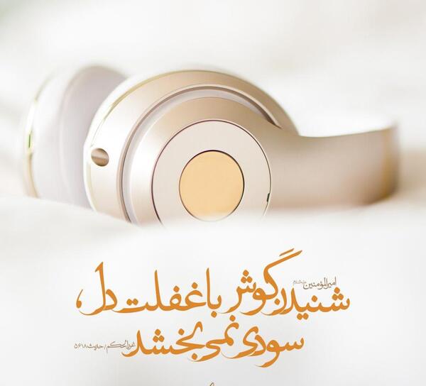 عکس نوشته حدیث امامان