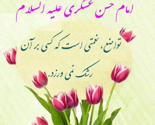 عکس حدیث از امام حسن عسکری