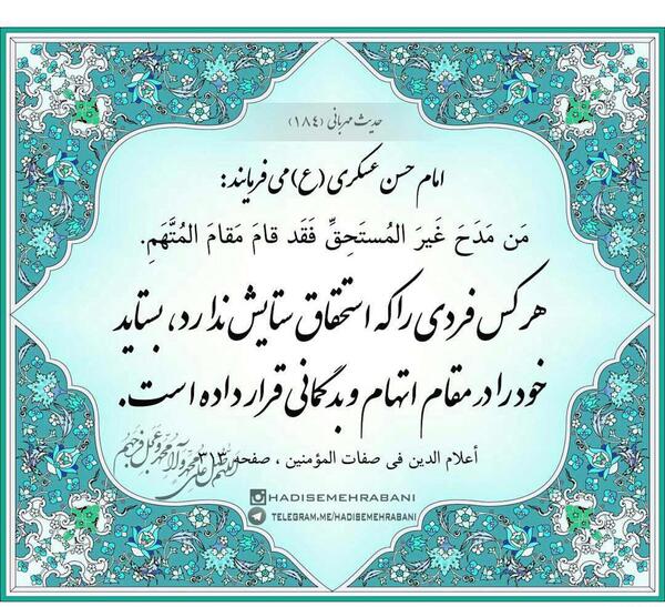 عکس حدیث از امام حسن عسکری