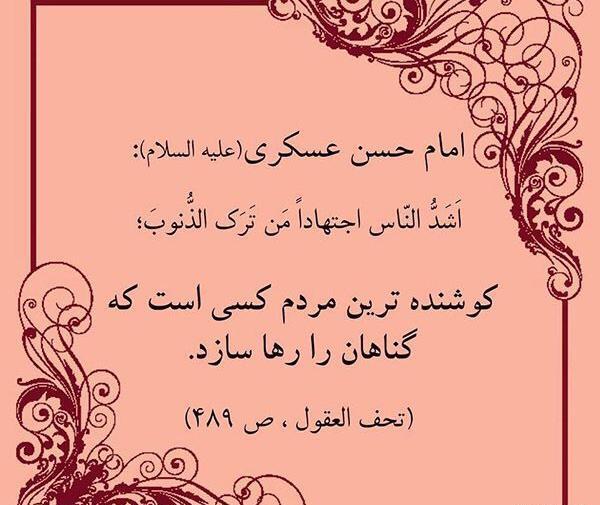 عکس حدیث از امام حسن عسکری