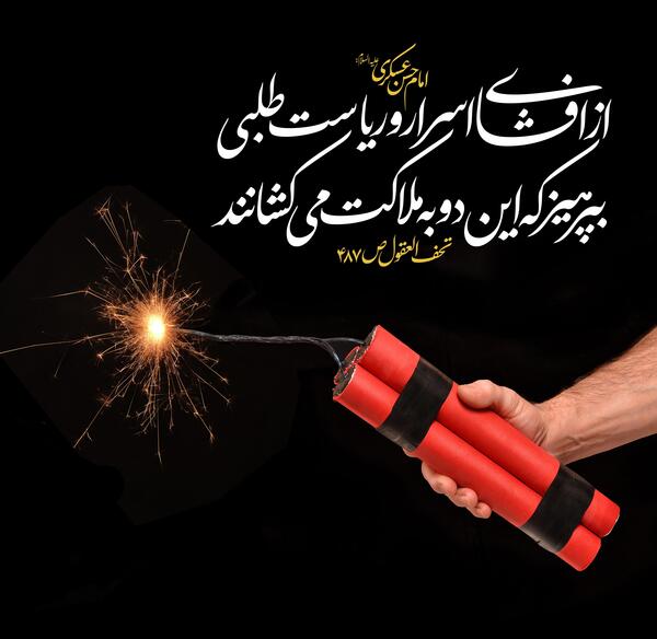عکس حدیث از امام حسن عسکری