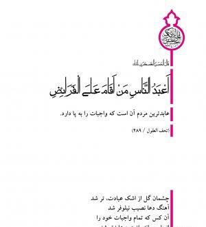 عکس حدیث از امام حسن عسکری