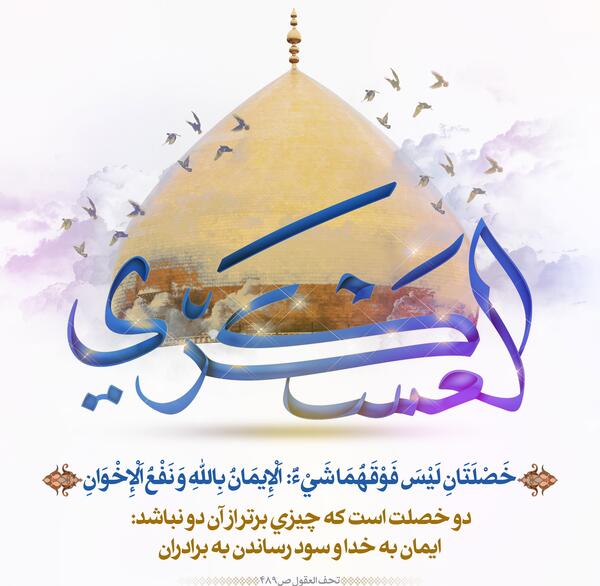 عکس حدیث از امام حسن عسکری
