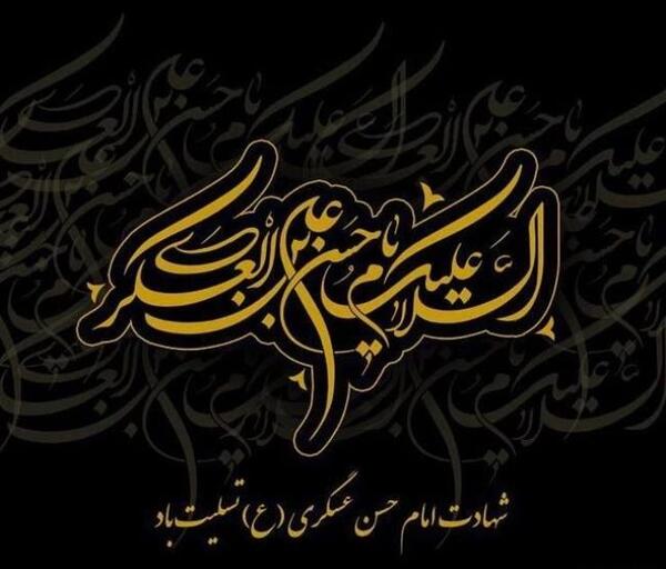 عکس حدیث از امام حسن عسکری