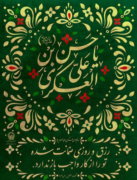 عکس حدیث از امام حسن عسکری