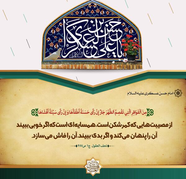 عکس حدیث از امام حسن عسکری
