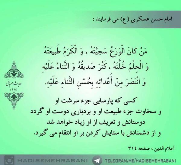 عکس حدیث از امام حسن عسکری