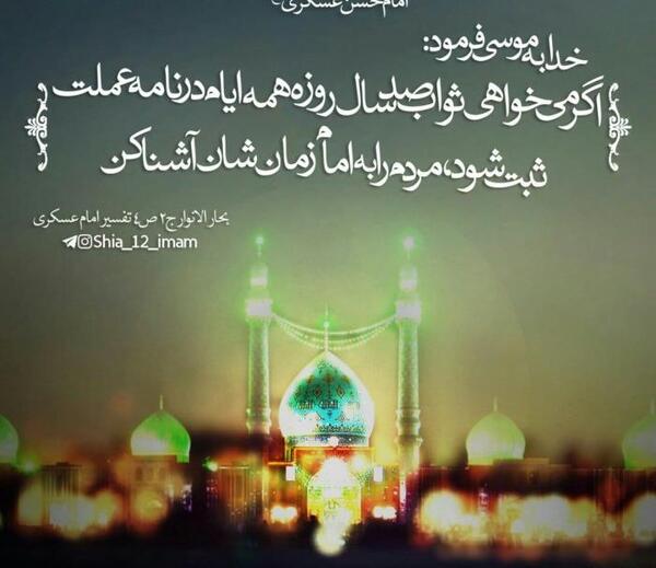 عکس حدیث از امام حسن عسکری