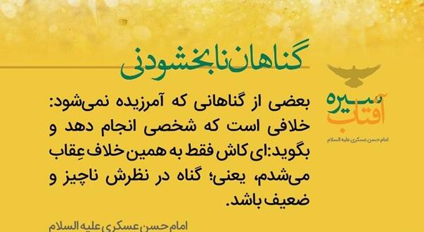 عکس حدیث از امام حسن عسکری