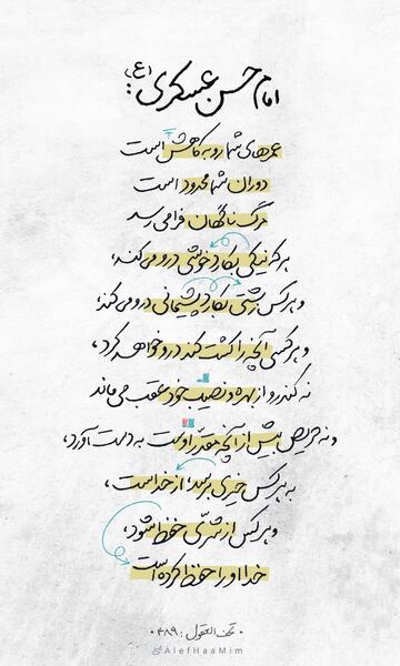 عکس حدیث از امام حسن عسکری