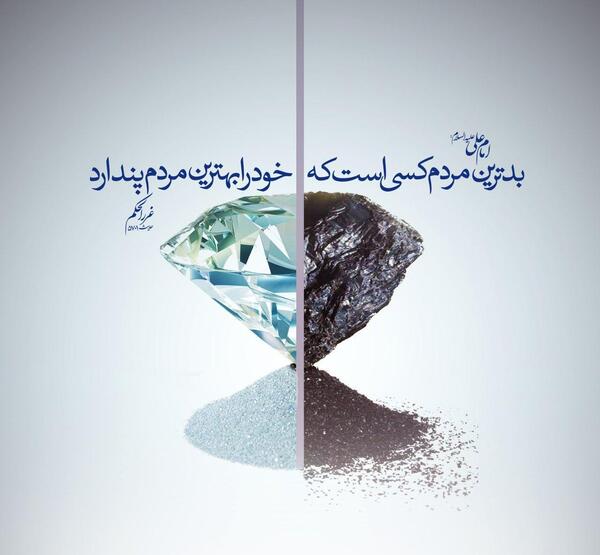 عکس حدیث امام علی