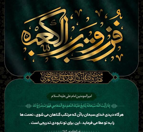 عکس حدیث امام علی