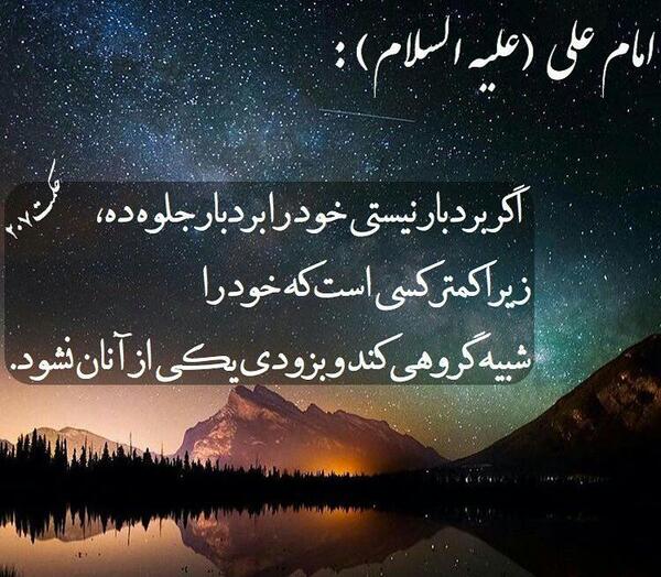 عکس حدیث امام علی