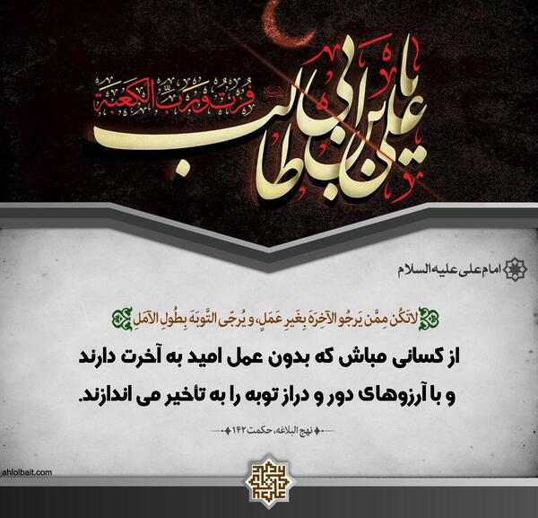 عکس حدیث امام علی