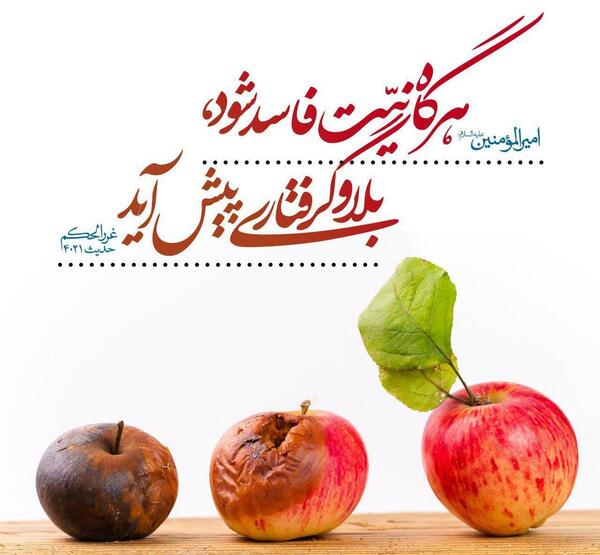 عکس حدیث امام علی