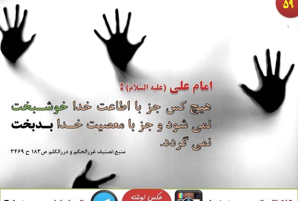 عکس حدیث امام علی
