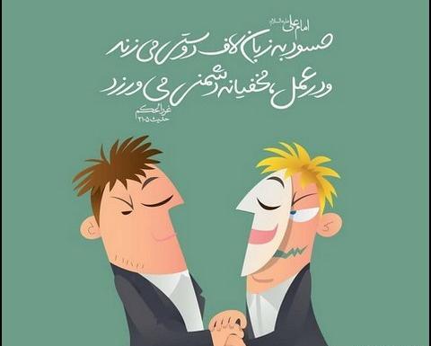 عکس حدیث امام علی