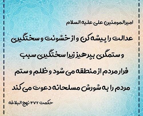 عکس حدیث امام علی