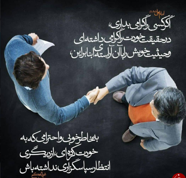 عکس حدیث امام علی
