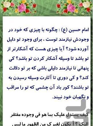 عکس حدیث امام حسین