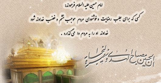 عکس حدیث امام حسین