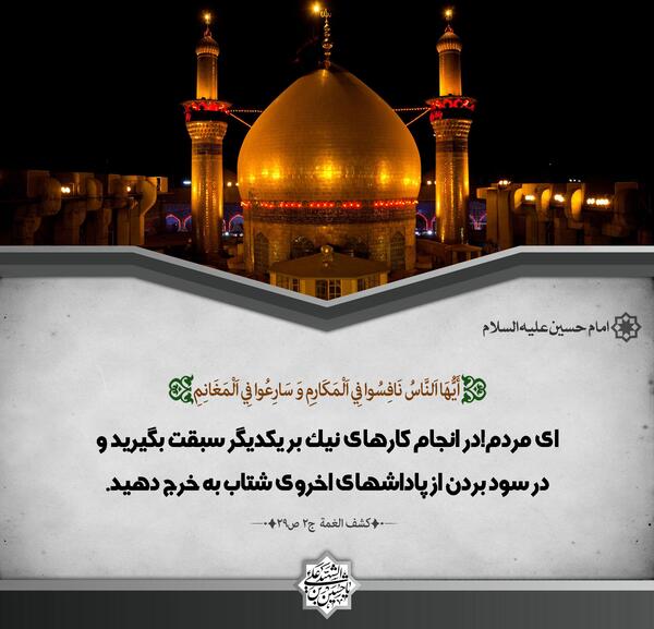 عکس حدیث امام حسین