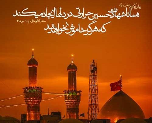 عکس حدیث امام حسین