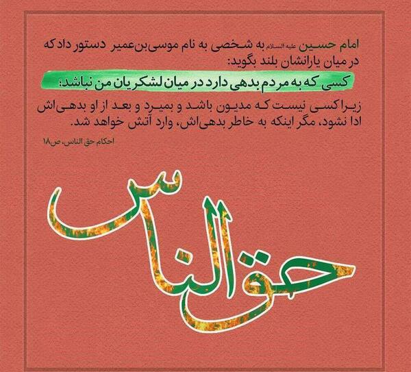 عکس حدیث امام حسین
