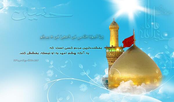 عکس حدیث امام حسین
