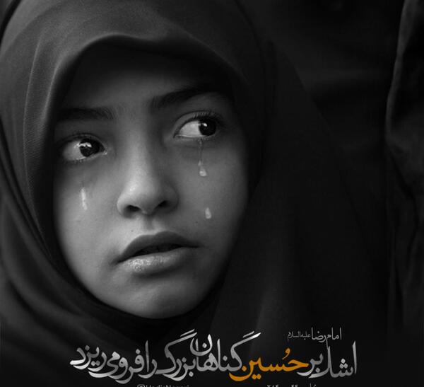 عکس حدیث امام حسین