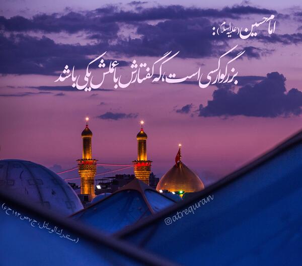 عکس حدیث امام حسین
