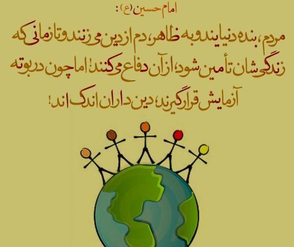 عکس حدیث امام حسین