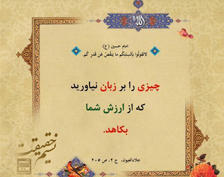 عکس حدیث امام حسین