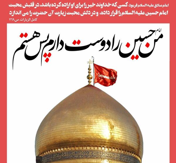 عکس حدیث امام حسین